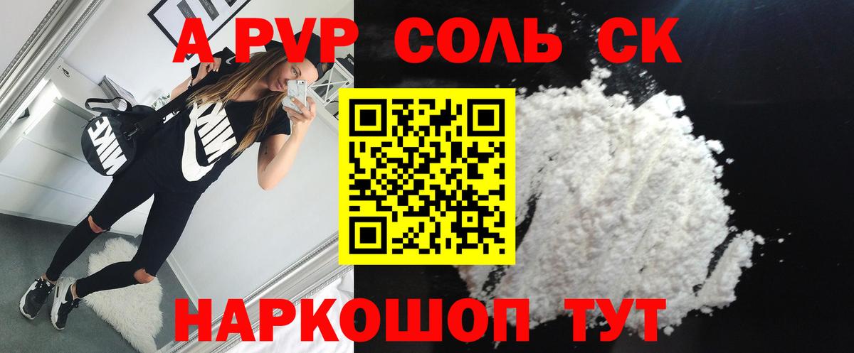 APVP СК  APVP VHQ  A-PVP Соль  Великие Луки  Вход с VPN 
