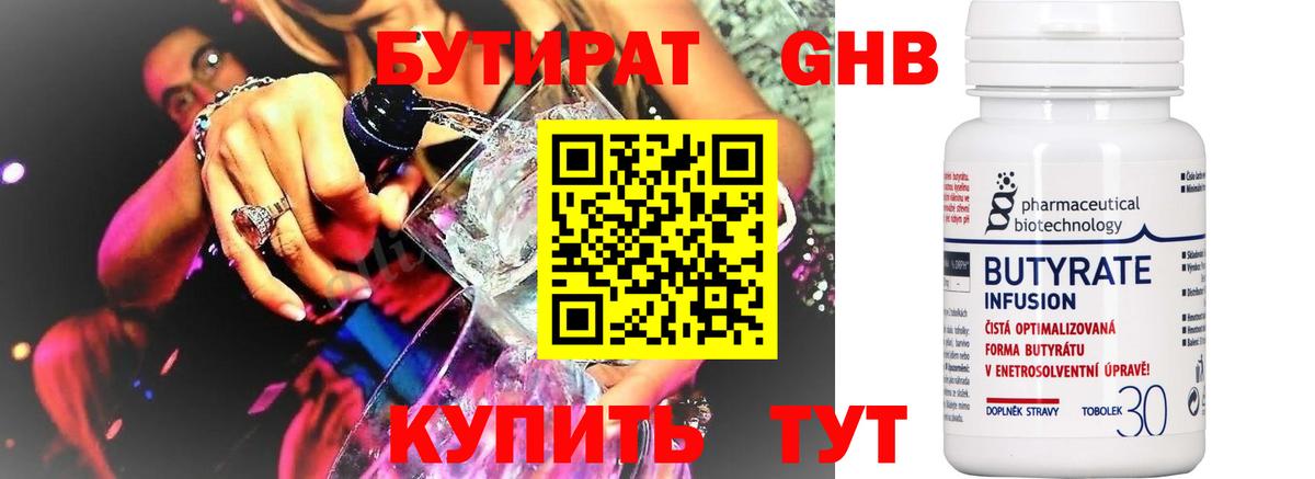 Бутират BDO 33% Великие Луки