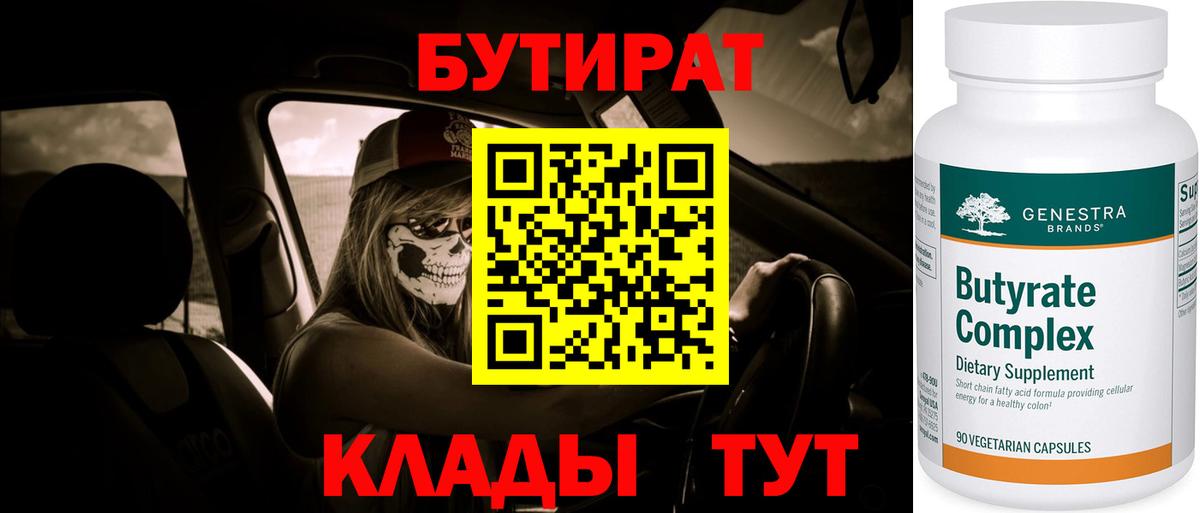 Великие Луки  Бутират оксибутират  Вход с VPN 