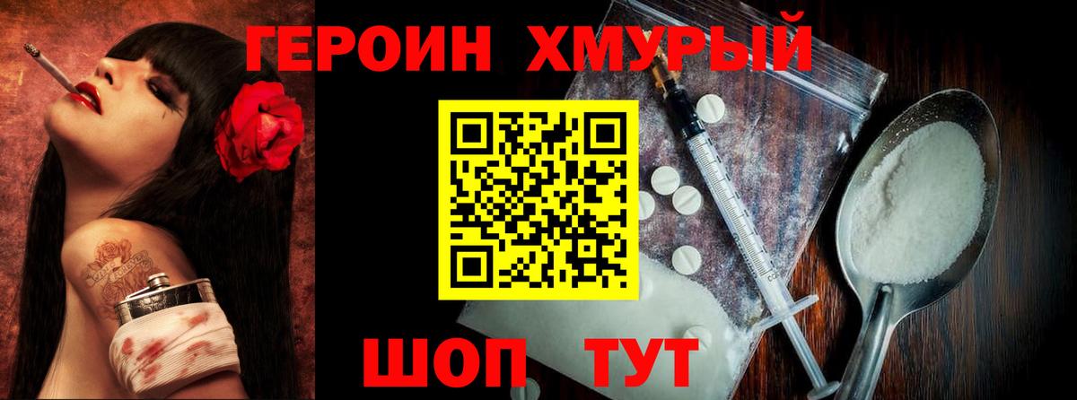 Героин гречка Великие Луки