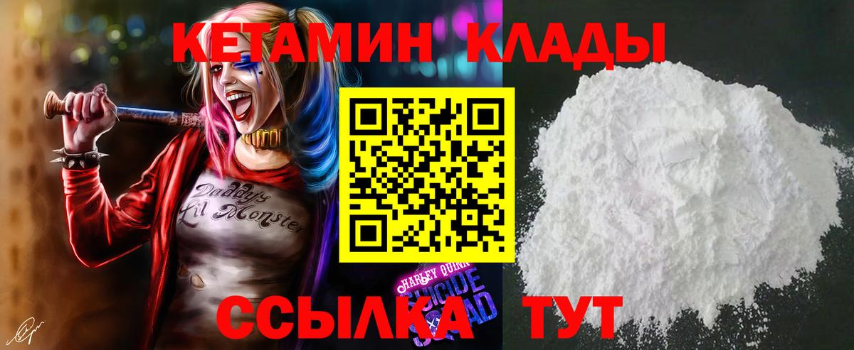 Кетамин ketamine  Вход с VPN  Великие Луки 