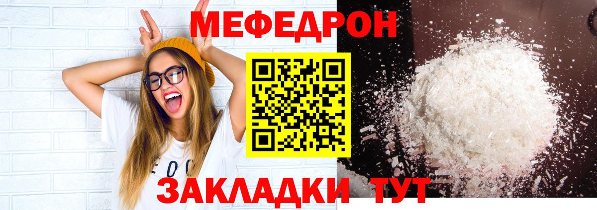 Меф мука Великие Луки