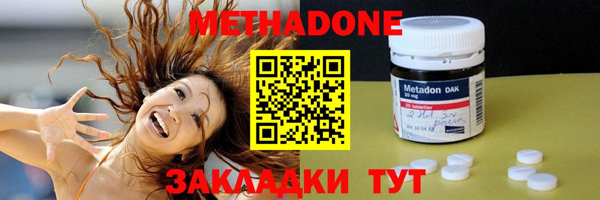 Великие Луки  МЕТАДОН methadone  Вход с VPN  МЕТАДОН мёд 