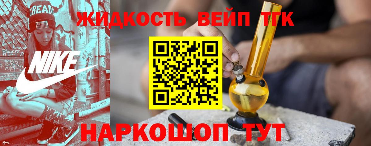 ТГК концентрат  Вход с VPN  Великие Луки 